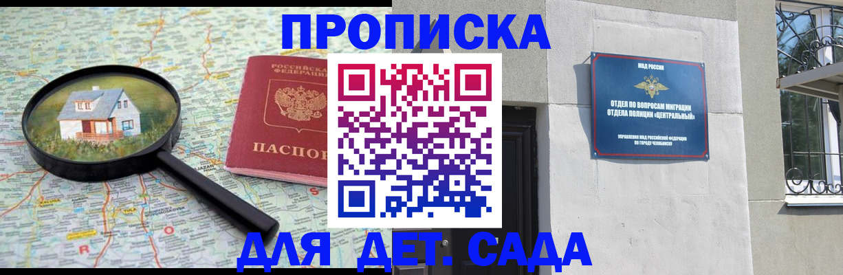 прописка ребенка в Урайе